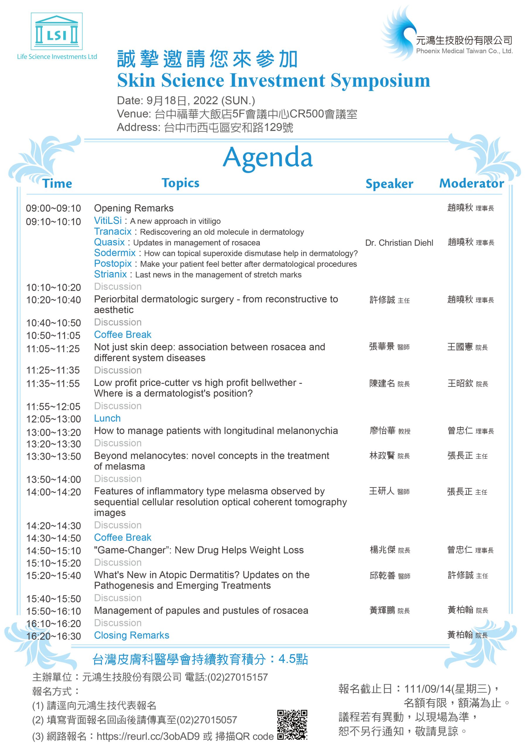 本公司即將於111年9月18日舉辦Skin Science Investment Symposium 研討會