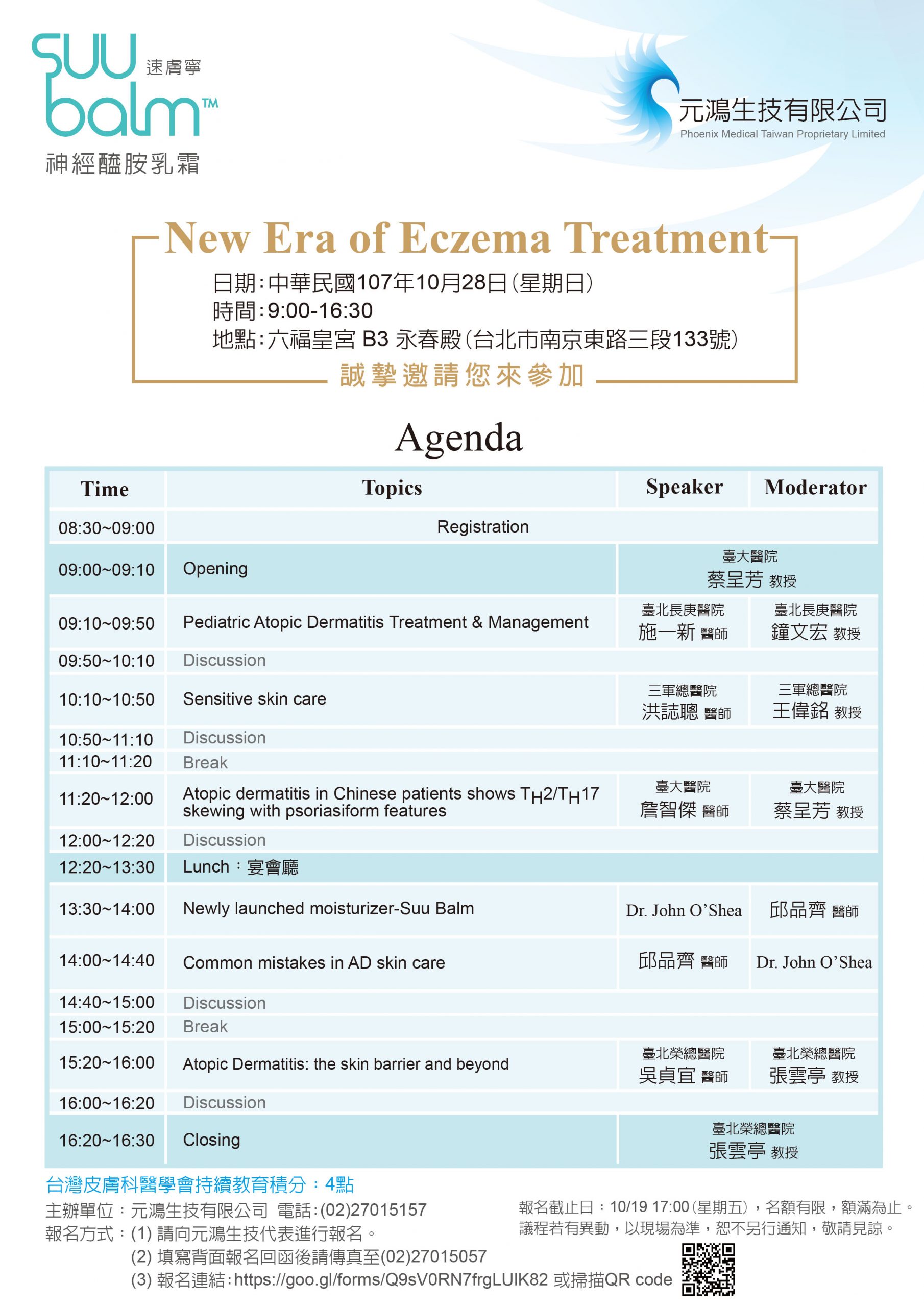 元鴻生技第一次舉辦濕疹研討會 2018年10月28日