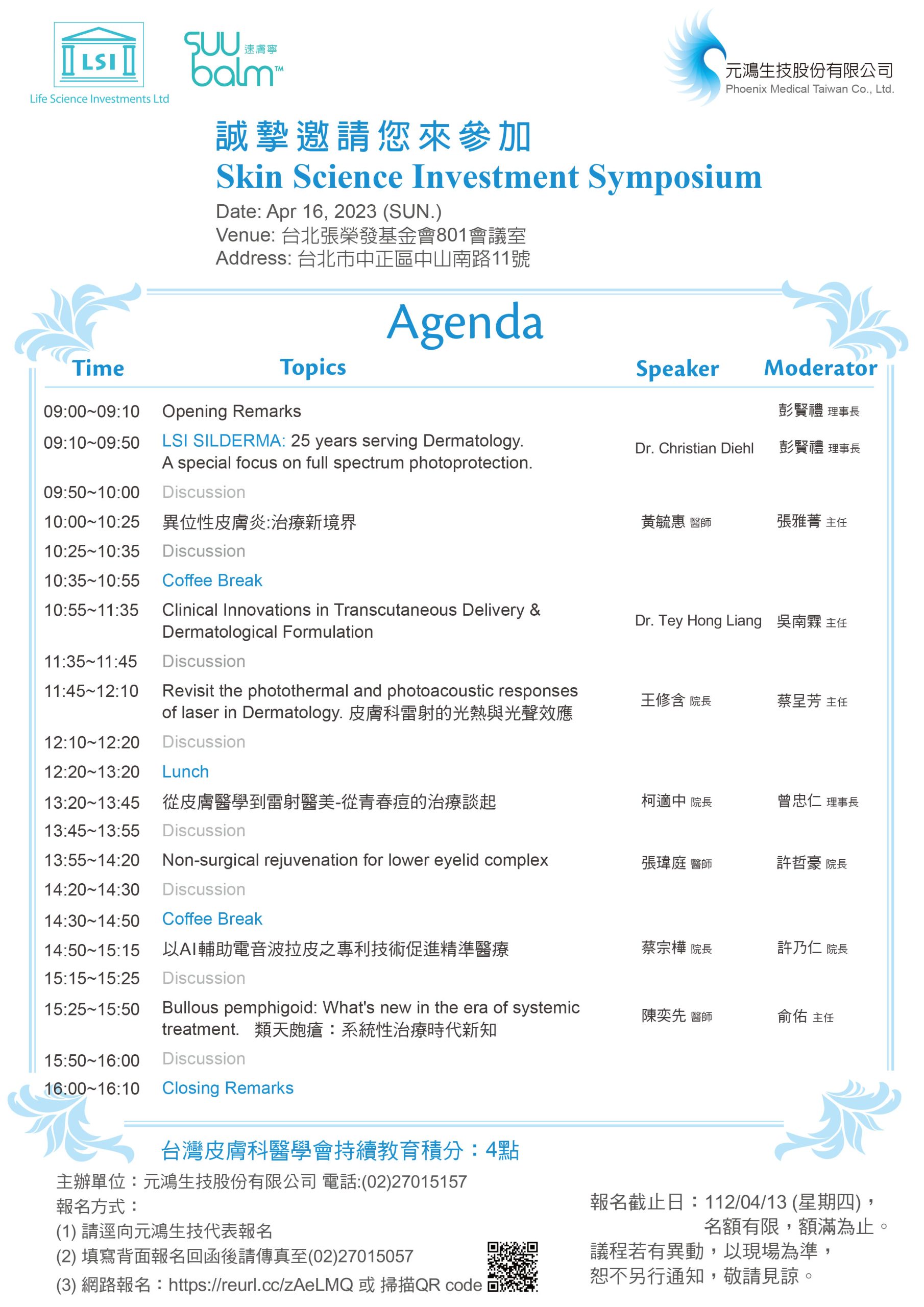 本公司於2023年4月16日舉辦Skin Science Investment Symposium 研討會