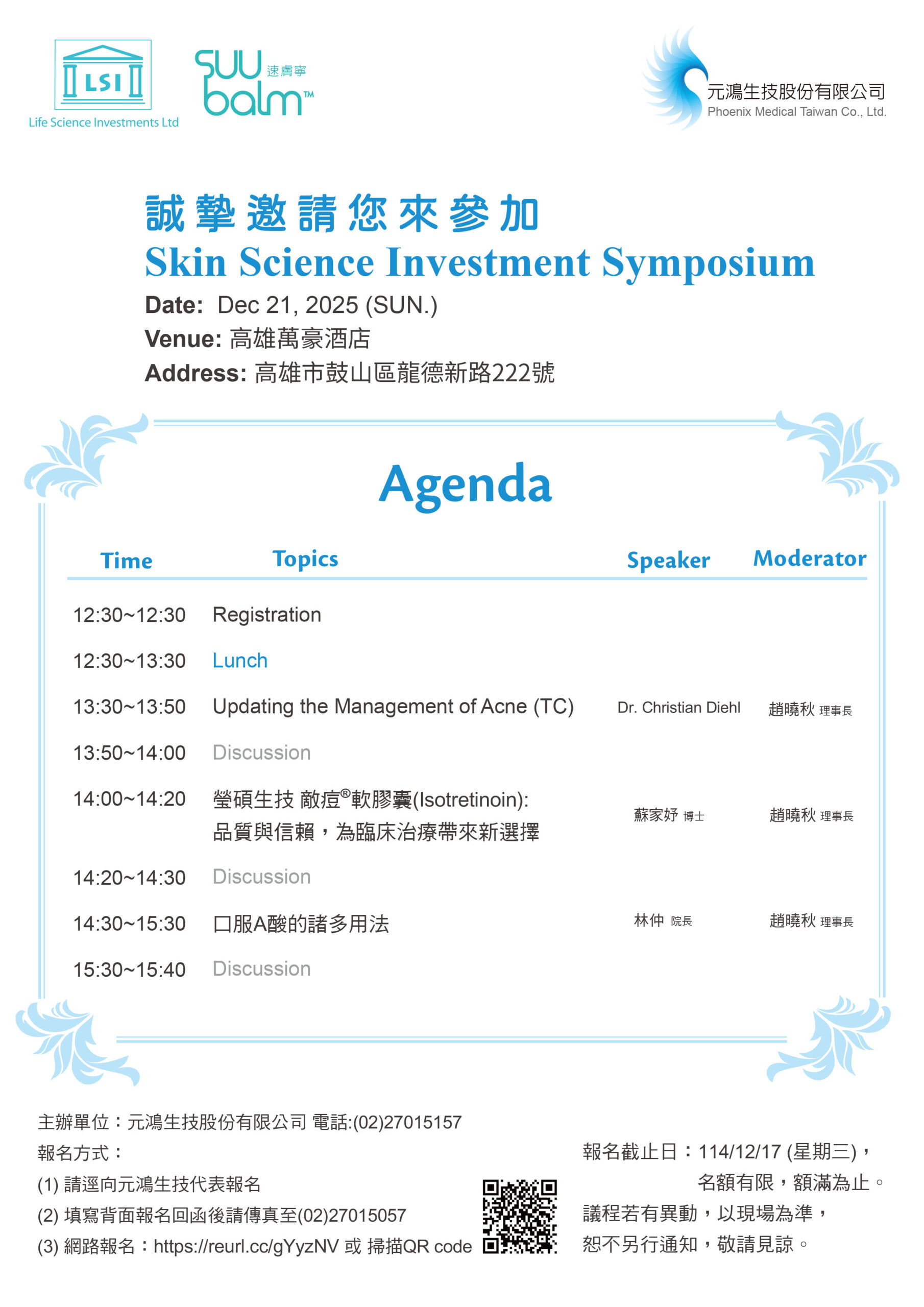 本公司將於12月21日舉辦Skin Science Investment Symposium(高雄場)