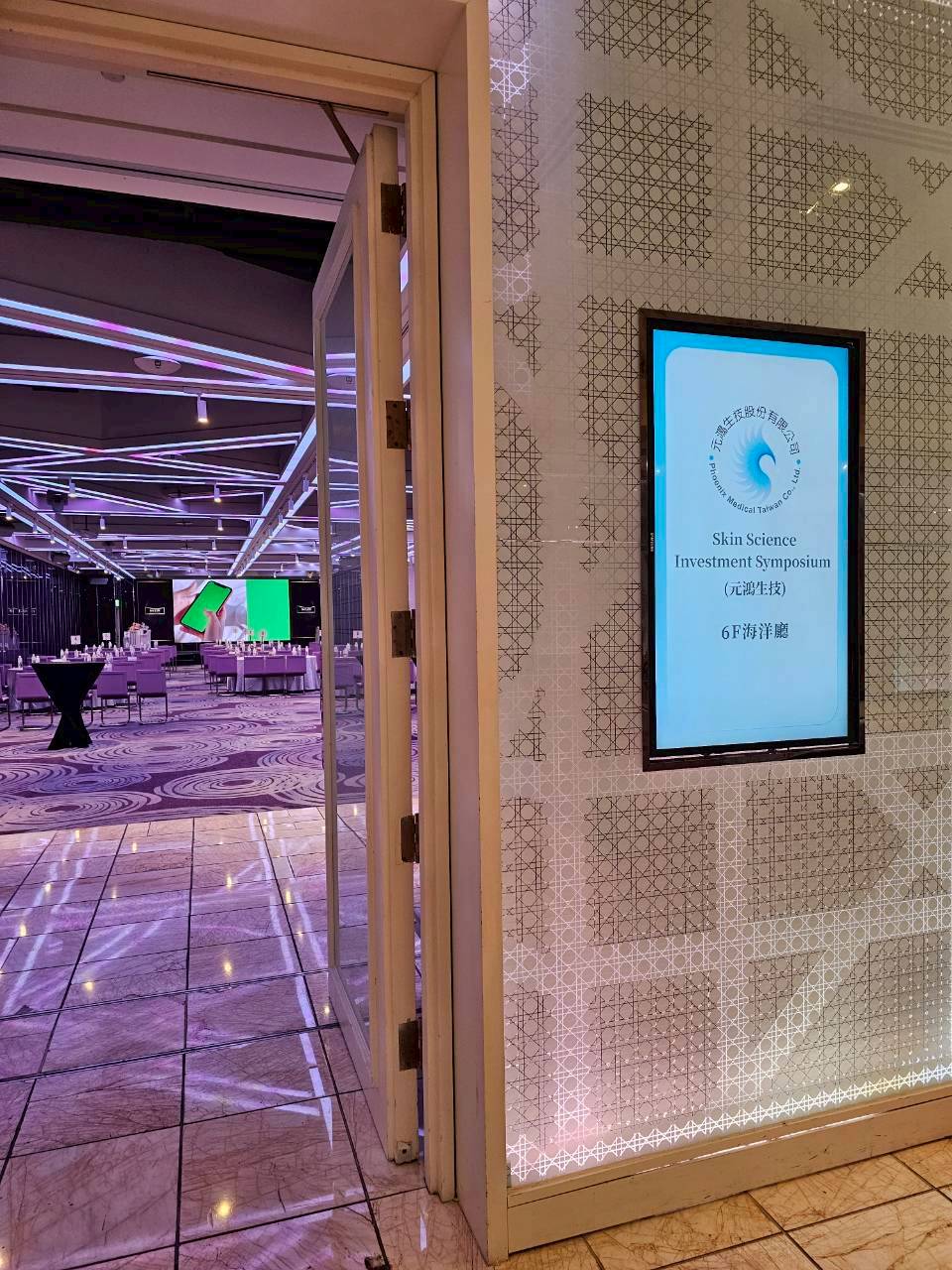 本公司於11月23日舉辦Skin Science Investment Symposium(台中場)