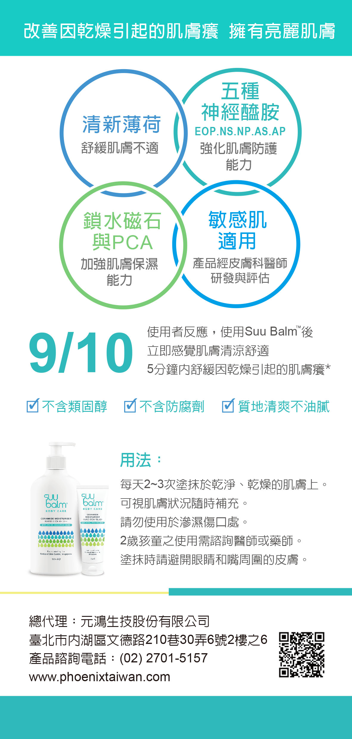 速膚寧神經醯胺乳霜(350ml)