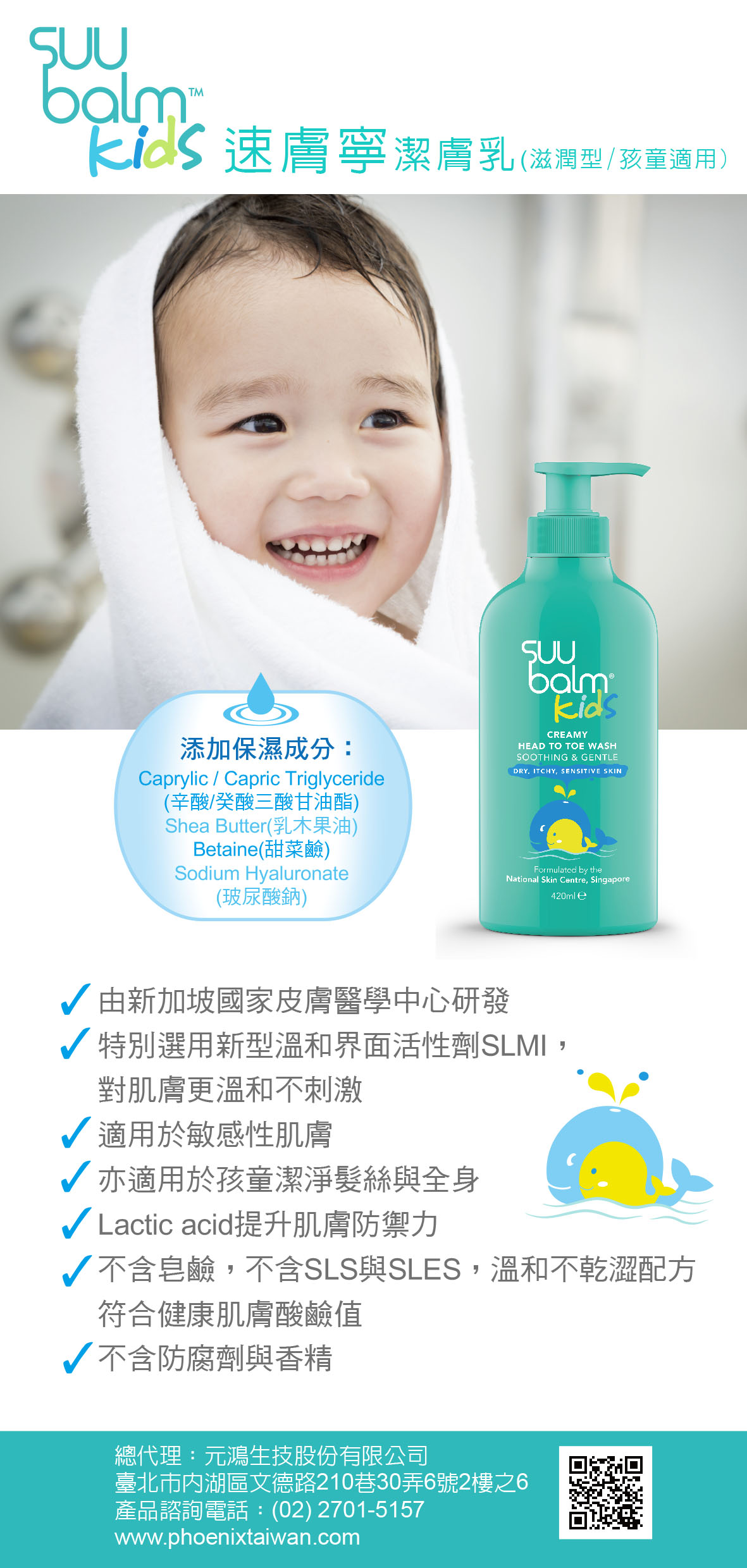 速膚寧潔膚乳(幼兒專用)
