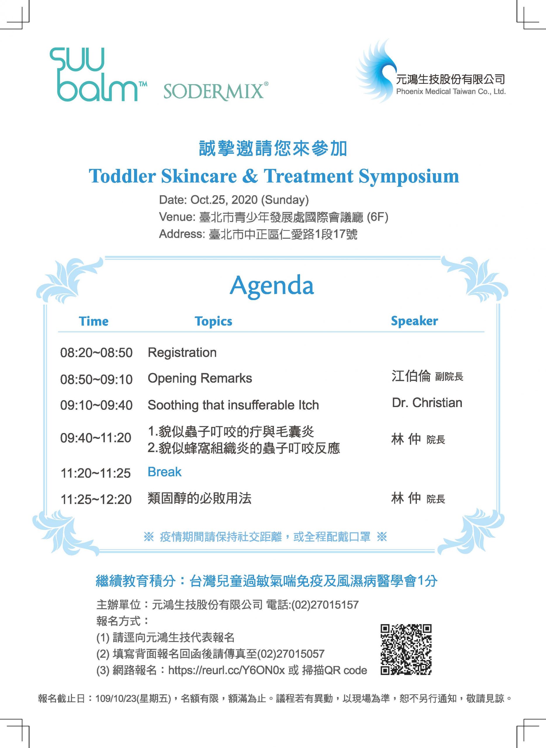 For better management of toddler eczema & skin disorders, we held a special lecture for Dermatologists, Pediatricians & Family doctors in Taipei city on Oct.25th, 2020